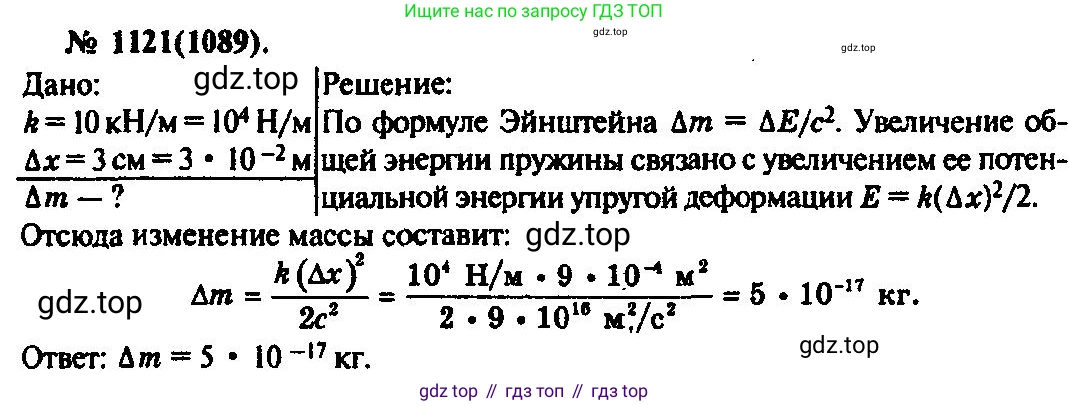 ГДЗ Физика, 10-11 класс Задачник, автор: Рымкевич Андрей Павлович, издательство Просвещение, Москва, 2016, белого цвета, страница 148, номер 1121, Решение 3