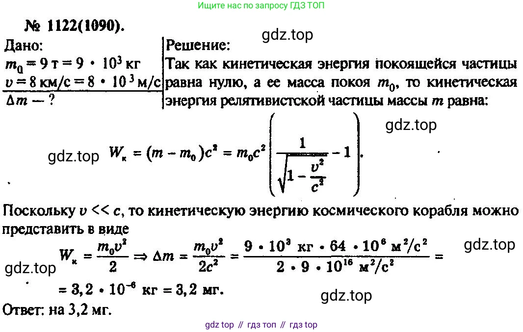 ГДЗ Физика, 10-11 класс Задачник, автор: Рымкевич Андрей Павлович, издательство Просвещение, Москва, 2016, белого цвета, страница 148, номер 1122, Решение 3