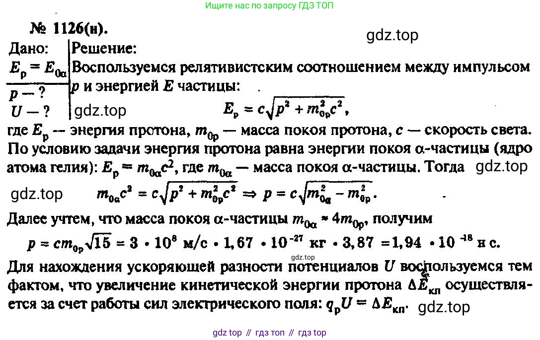 ГДЗ Физика, 10-11 класс Задачник, автор: Рымкевич Андрей Павлович, издательство Просвещение, Москва, 2016, белого цвета, страница 148, номер 1126, Решение 3