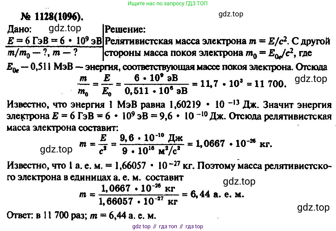 ГДЗ Физика, 10-11 класс Задачник, автор: Рымкевич Андрей Павлович, издательство Просвещение, Москва, 2016, белого цвета, страница 148, номер 1128, Решение 3