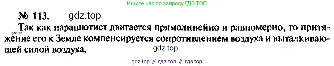 ГДЗ Физика, 10-11 класс Задачник, автор: Рымкевич Андрей Павлович, издательство Просвещение, Москва, 2016, белого цвета, страница 22, номер 113, Решение 3