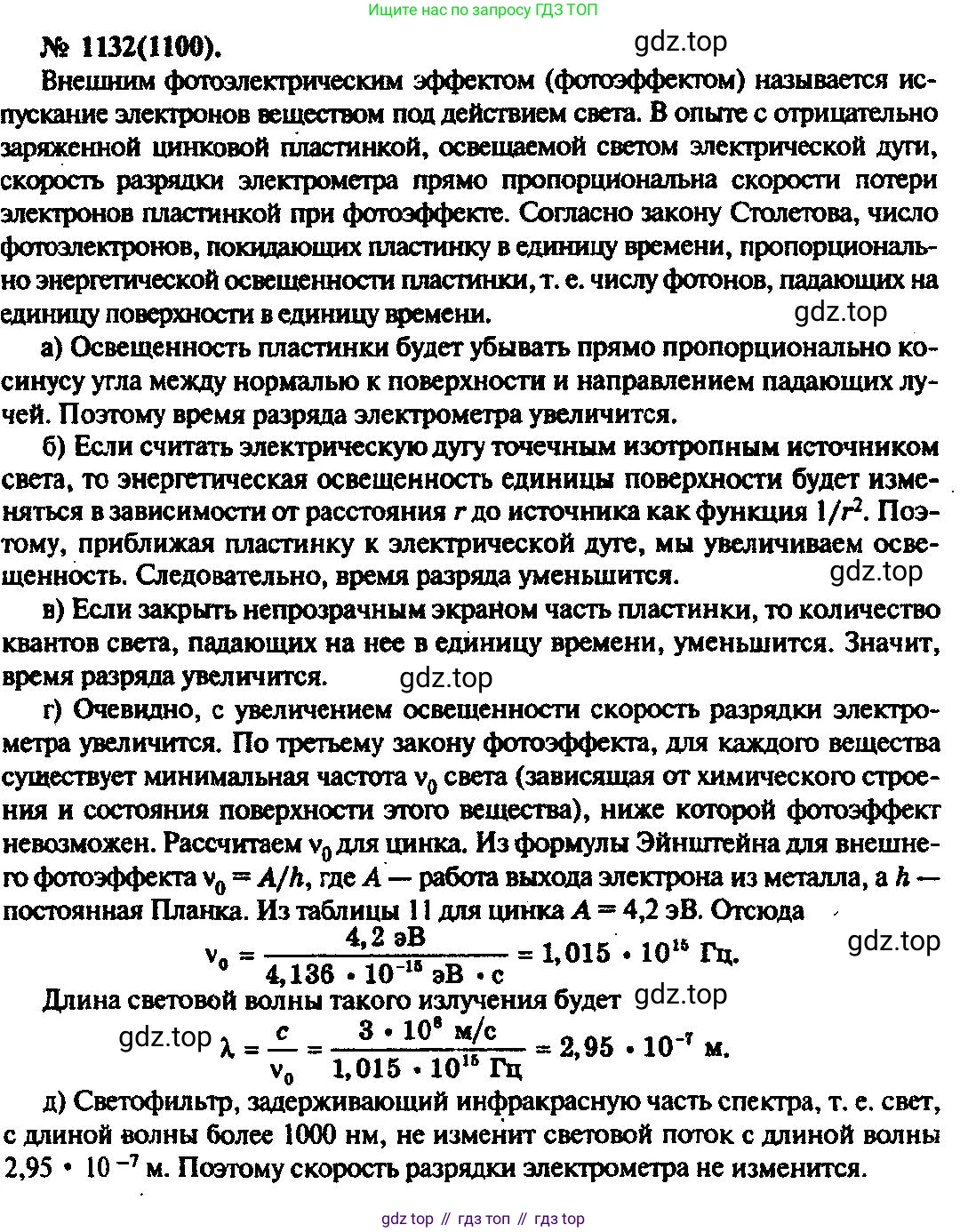 ГДЗ Физика, 10-11 класс Задачник, автор: Рымкевич Андрей Павлович, издательство Просвещение, Москва, 2016, белого цвета, страница 150, номер 1132, Решение 3