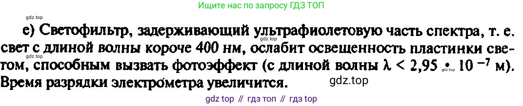 ГДЗ Физика, 10-11 класс Задачник, автор: Рымкевич Андрей Павлович, издательство Просвещение, Москва, 2016, белого цвета, страница 150, номер 1132, Решение 3 (продолжение 2)