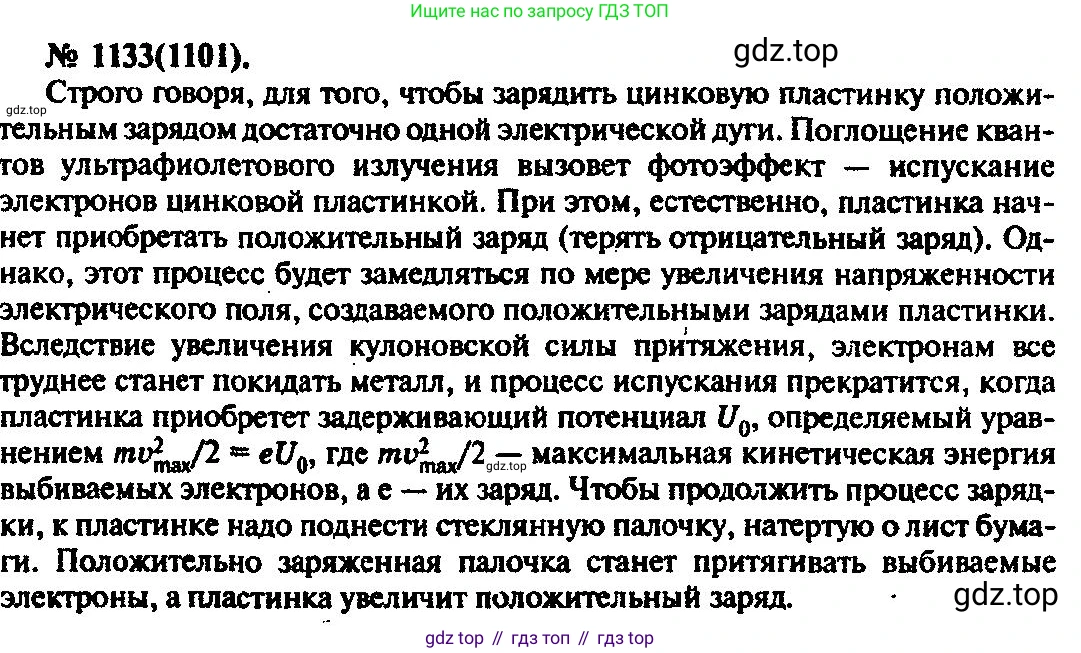 ГДЗ Физика, 10-11 класс Задачник, автор: Рымкевич Андрей Павлович, издательство Просвещение, Москва, 2016, белого цвета, страница 150, номер 1133, Решение 3