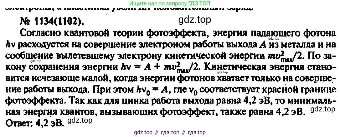 ГДЗ Физика, 10-11 класс Задачник, автор: Рымкевич Андрей Павлович, издательство Просвещение, Москва, 2016, белого цвета, страница 150, номер 1134, Решение 3