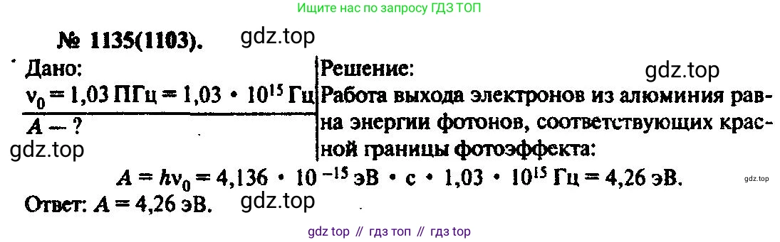 ГДЗ Физика, 10-11 класс Задачник, автор: Рымкевич Андрей Павлович, издательство Просвещение, Москва, 2016, белого цвета, страница 150, номер 1135, Решение 3