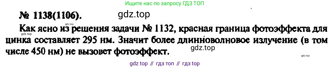 ГДЗ Физика, 10-11 класс Задачник, автор: Рымкевич Андрей Павлович, издательство Просвещение, Москва, 2016, белого цвета, страница 150, номер 1138, Решение 3