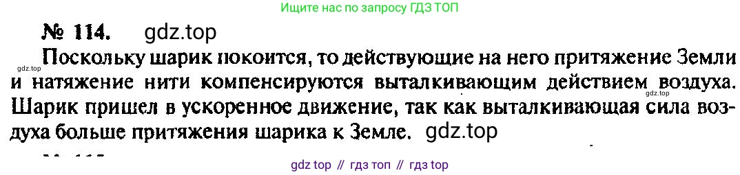ГДЗ Физика, 10-11 класс Задачник, автор: Рымкевич Андрей Павлович, издательство Просвещение, Москва, 2016, белого цвета, страница 22, номер 114, Решение 3