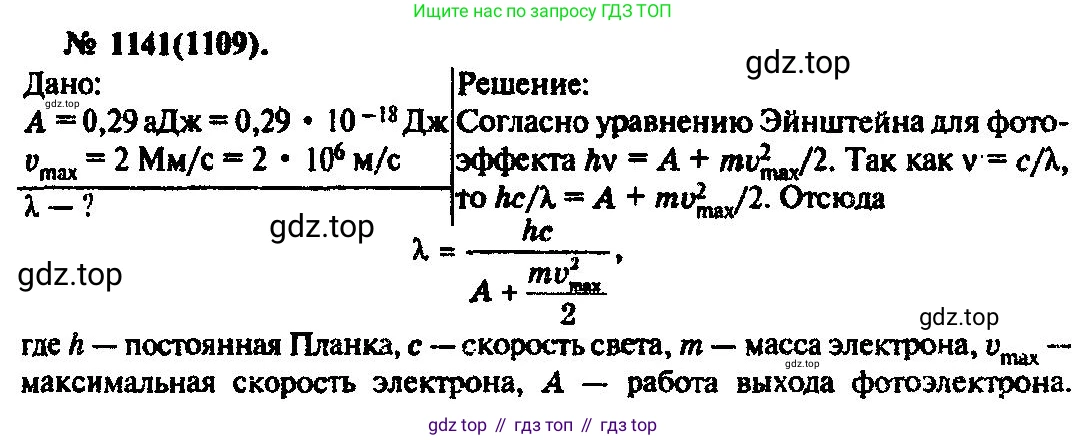 ГДЗ Физика, 10-11 класс Задачник, автор: Рымкевич Андрей Павлович, издательство Просвещение, Москва, 2016, белого цвета, страница 151, номер 1141, Решение 3