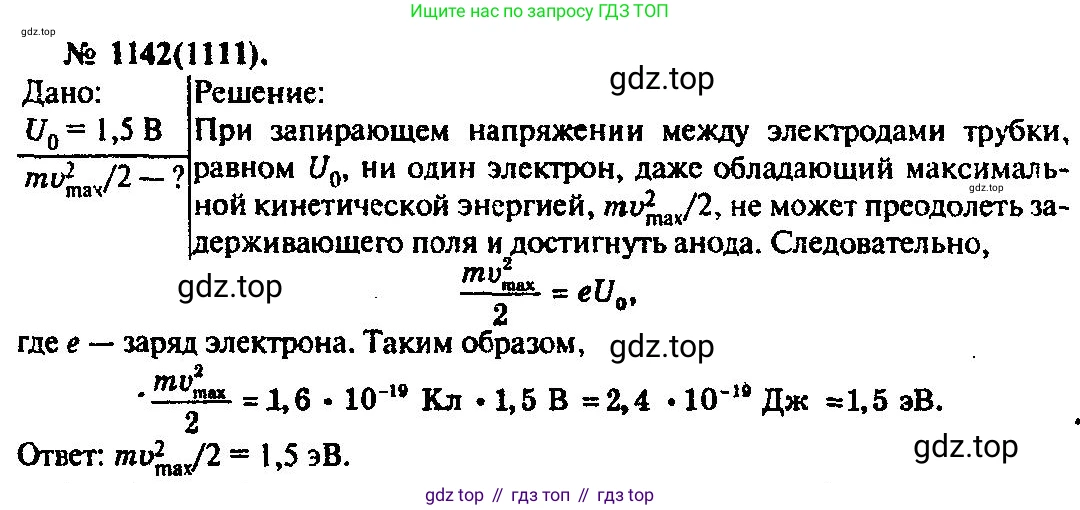 ГДЗ Физика, 10-11 класс Задачник, автор: Рымкевич Андрей Павлович, издательство Просвещение, Москва, 2016, белого цвета, страница 151, номер 1142, Решение 3