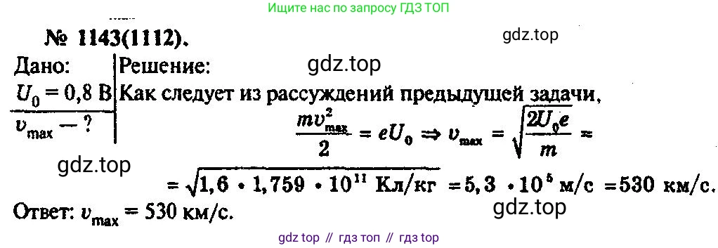 ГДЗ Физика, 10-11 класс Задачник, автор: Рымкевич Андрей Павлович, издательство Просвещение, Москва, 2016, белого цвета, страница 151, номер 1143, Решение 3