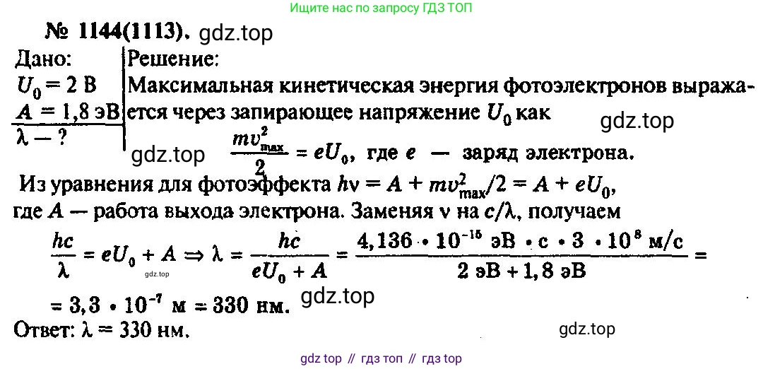 ГДЗ Физика, 10-11 класс Задачник, автор: Рымкевич Андрей Павлович, издательство Просвещение, Москва, 2016, белого цвета, страница 151, номер 1144, Решение 3