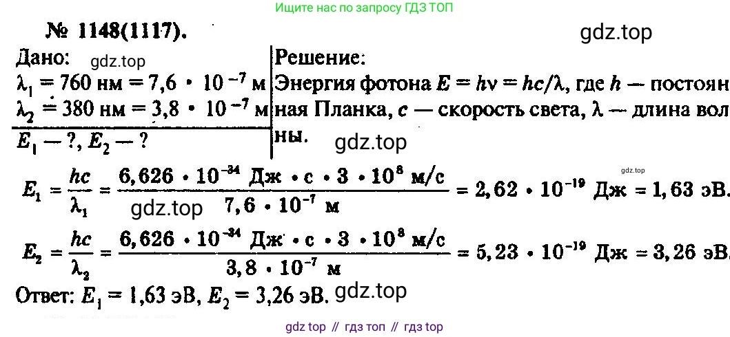 ГДЗ Физика, 10-11 класс Задачник, автор: Рымкевич Андрей Павлович, издательство Просвещение, Москва, 2016, белого цвета, страница 152, номер 1148, Решение 3