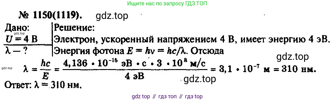 ГДЗ Физика, 10-11 класс Задачник, автор: Рымкевич Андрей Павлович, издательство Просвещение, Москва, 2016, белого цвета, страница 152, номер 1150, Решение 3