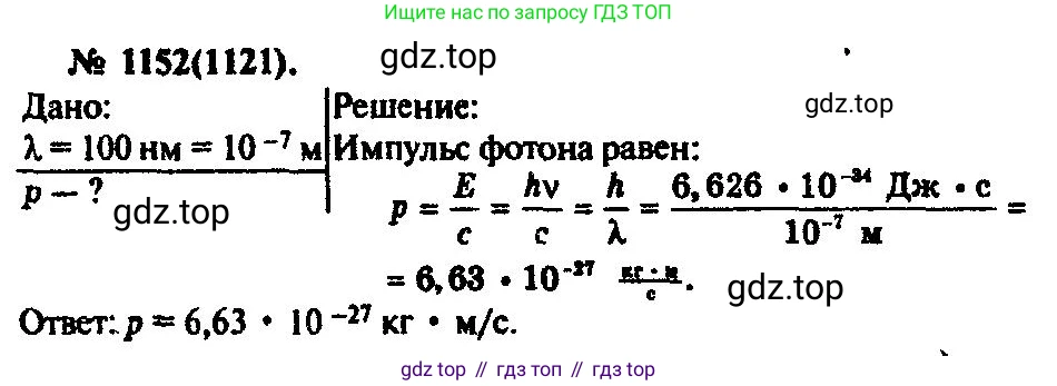 ГДЗ Физика, 10-11 класс Задачник, автор: Рымкевич Андрей Павлович, издательство Просвещение, Москва, 2016, белого цвета, страница 152, номер 1152, Решение 3