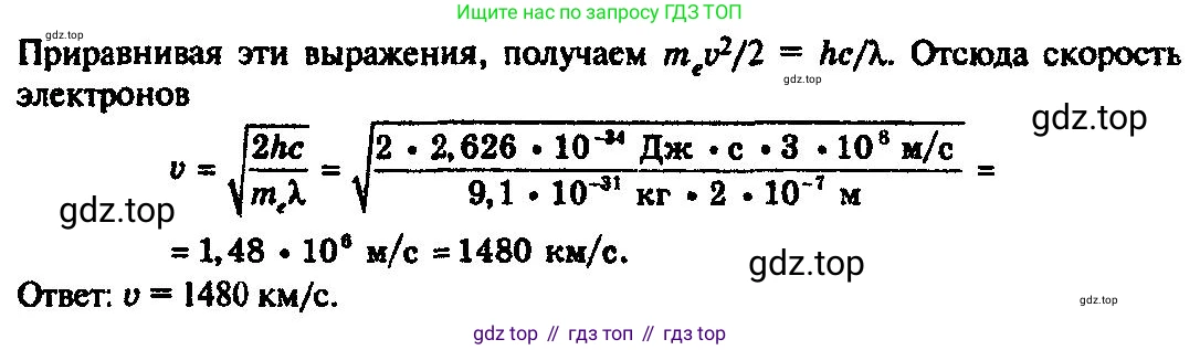 ГДЗ Физика, 10-11 класс Задачник, автор: Рымкевич Андрей Павлович, издательство Просвещение, Москва, 2016, белого цвета, страница 152, номер 1154, Решение 3 (продолжение 2)