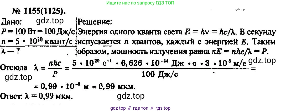 ГДЗ Физика, 10-11 класс Задачник, автор: Рымкевич Андрей Павлович, издательство Просвещение, Москва, 2016, белого цвета, страница 152, номер 1155, Решение 3