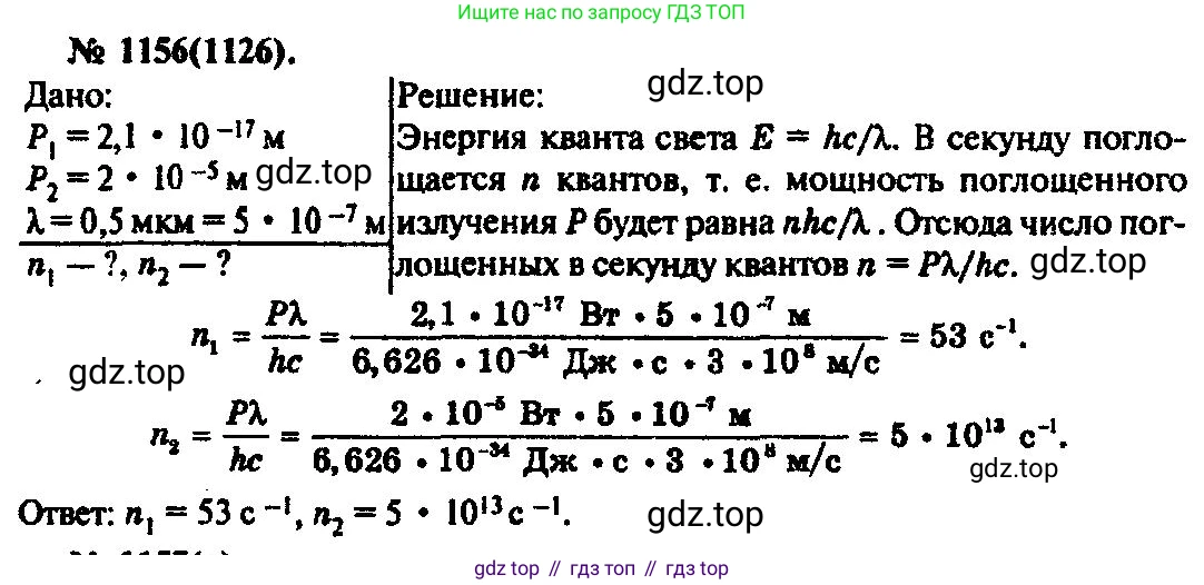ГДЗ Физика, 10-11 класс Задачник, автор: Рымкевич Андрей Павлович, издательство Просвещение, Москва, 2016, белого цвета, страница 152, номер 1156, Решение 3