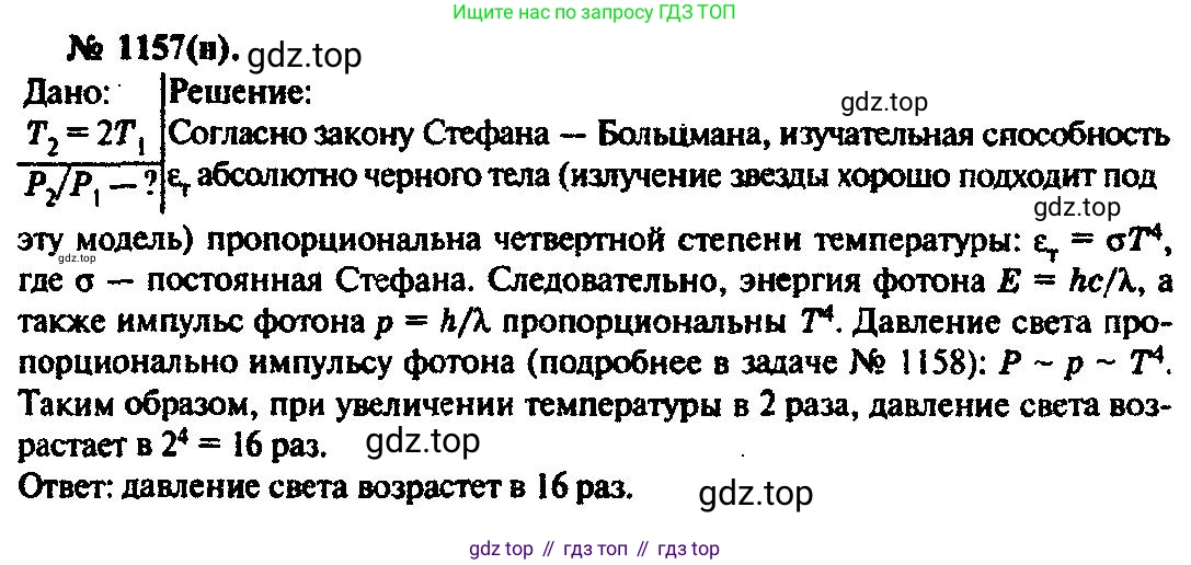 ГДЗ Физика, 10-11 класс Задачник, автор: Рымкевич Андрей Павлович, издательство Просвещение, Москва, 2016, белого цвета, страница 153, номер 1157, Решение 3
