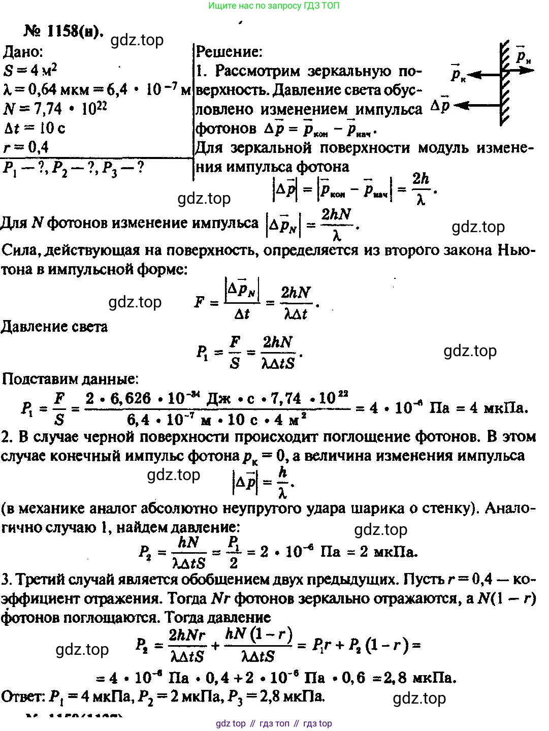 ГДЗ Физика, 10-11 класс Задачник, автор: Рымкевич Андрей Павлович, издательство Просвещение, Москва, 2016, белого цвета, страница 153, номер 1158, Решение 3