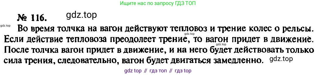 ГДЗ Физика, 10-11 класс Задачник, автор: Рымкевич Андрей Павлович, издательство Просвещение, Москва, 2016, белого цвета, страница 22, номер 116, Решение 3