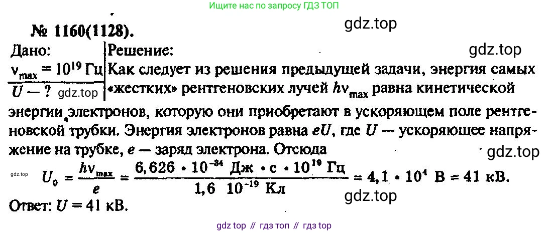 ГДЗ Физика, 10-11 класс Задачник, автор: Рымкевич Андрей Павлович, издательство Просвещение, Москва, 2016, белого цвета, страница 153, номер 1160, Решение 3