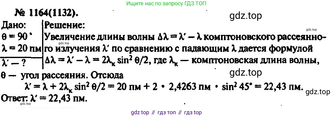 ГДЗ Физика, 10-11 класс Задачник, автор: Рымкевич Андрей Павлович, издательство Просвещение, Москва, 2016, белого цвета, страница 153, номер 1164, Решение 3