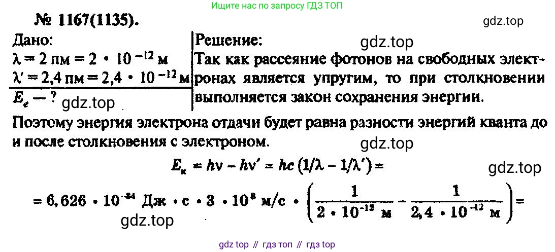 ГДЗ Физика, 10-11 класс Задачник, автор: Рымкевич Андрей Павлович, издательство Просвещение, Москва, 2016, белого цвета, страница 154, номер 1167, Решение 3