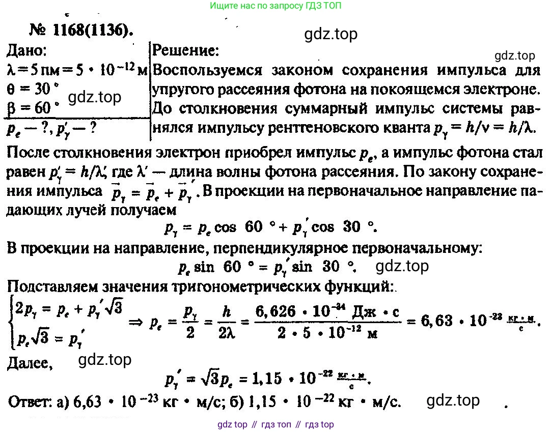 ГДЗ Физика, 10-11 класс Задачник, автор: Рымкевич Андрей Павлович, издательство Просвещение, Москва, 2016, белого цвета, страница 154, номер 1168, Решение 3
