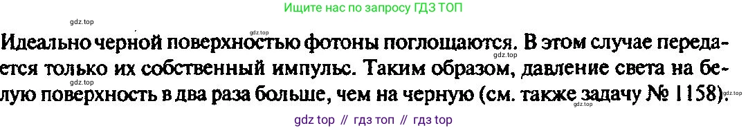 ГДЗ Физика, 10-11 класс Задачник, автор: Рымкевич Андрей Павлович, издательство Просвещение, Москва, 2016, белого цвета, страница 154, номер 1170, Решение 3 (продолжение 2)