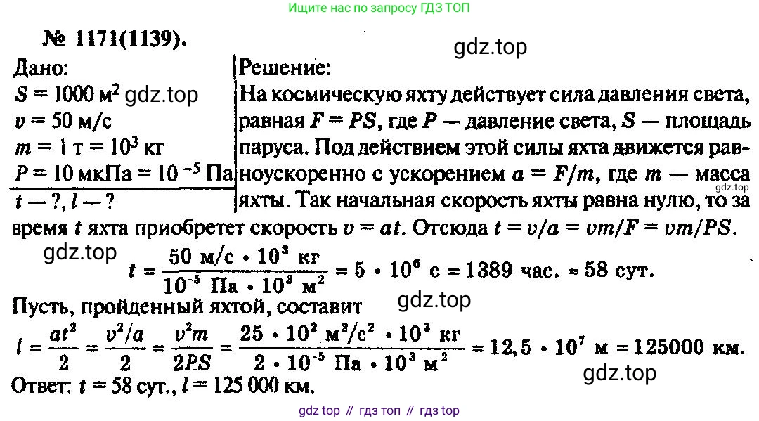 ГДЗ Физика, 10-11 класс Задачник, автор: Рымкевич Андрей Павлович, издательство Просвещение, Москва, 2016, белого цвета, страница 154, номер 1171, Решение 3