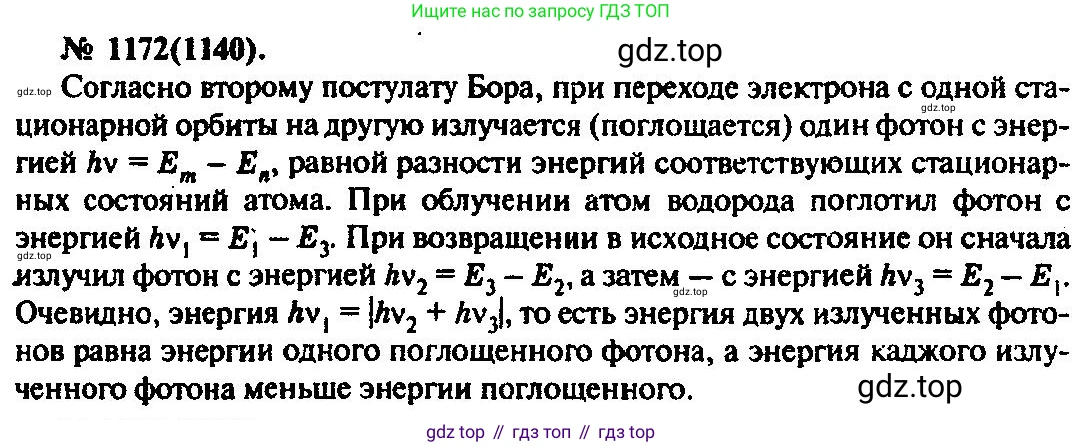 ГДЗ Физика, 10-11 класс Задачник, автор: Рымкевич Андрей Павлович, издательство Просвещение, Москва, 2016, белого цвета, страница 155, номер 1172, Решение 3