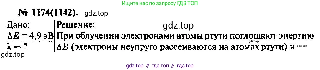 ГДЗ Физика, 10-11 класс Задачник, автор: Рымкевич Андрей Павлович, издательство Просвещение, Москва, 2016, белого цвета, страница 155, номер 1174, Решение 3