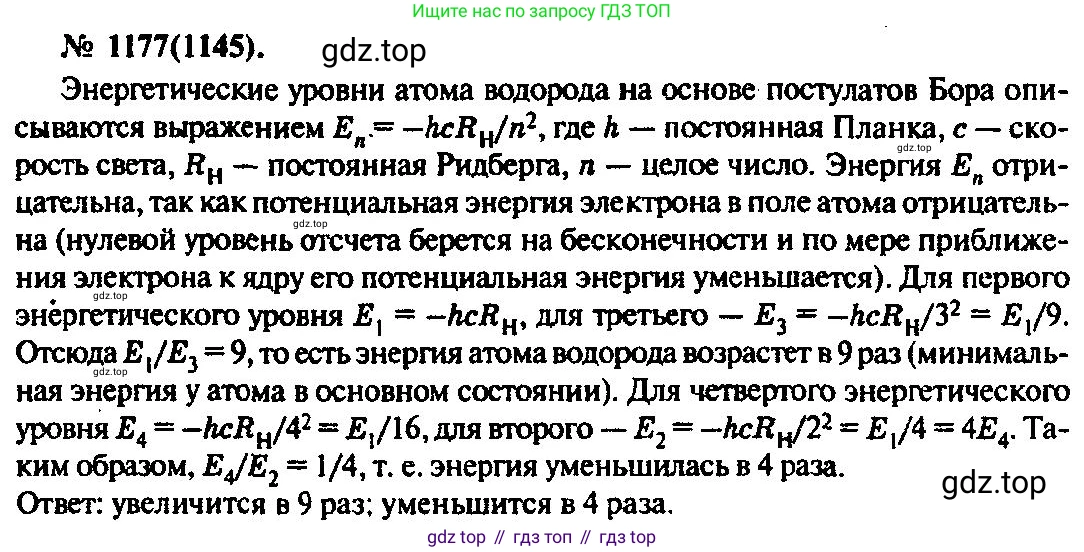 ГДЗ Физика, 10-11 класс Задачник, автор: Рымкевич Андрей Павлович, издательство Просвещение, Москва, 2016, белого цвета, страница 155, номер 1177, Решение 3