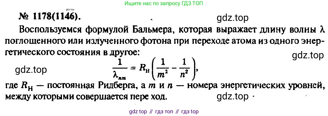 ГДЗ Физика, 10-11 класс Задачник, автор: Рымкевич Андрей Павлович, издательство Просвещение, Москва, 2016, белого цвета, страница 155, номер 1178, Решение 3
