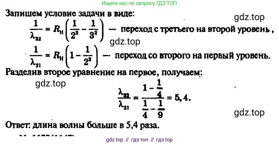 ГДЗ Физика, 10-11 класс Задачник, автор: Рымкевич Андрей Павлович, издательство Просвещение, Москва, 2016, белого цвета, страница 155, номер 1178, Решение 3 (продолжение 2)