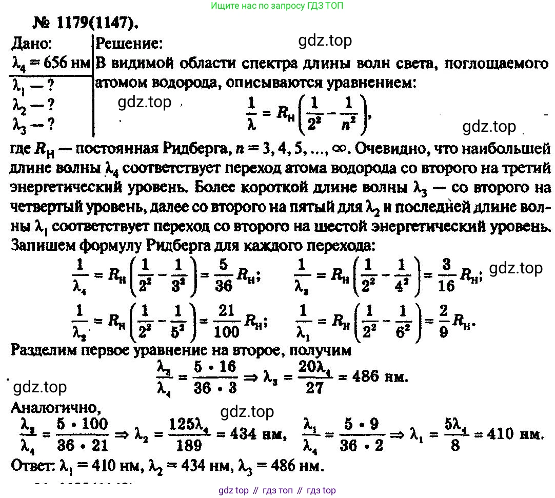 ГДЗ Физика, 10-11 класс Задачник, автор: Рымкевич Андрей Павлович, издательство Просвещение, Москва, 2016, белого цвета, страница 155, номер 1179, Решение 3