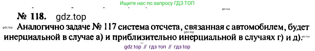 ГДЗ Физика, 10-11 класс Задачник, автор: Рымкевич Андрей Павлович, издательство Просвещение, Москва, 2016, белого цвета, страница 22, номер 118, Решение 3