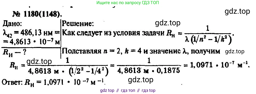 ГДЗ Физика, 10-11 класс Задачник, автор: Рымкевич Андрей Павлович, издательство Просвещение, Москва, 2016, белого цвета, страница 156, номер 1180, Решение 3