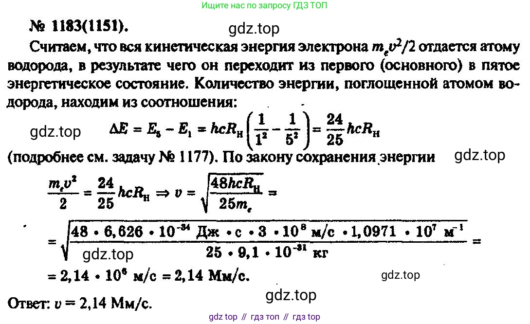 ГДЗ Физика, 10-11 класс Задачник, автор: Рымкевич Андрей Павлович, издательство Просвещение, Москва, 2016, белого цвета, страница 156, номер 1183, Решение 3