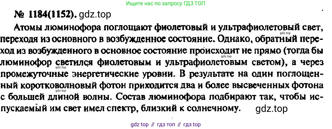 ГДЗ Физика, 10-11 класс Задачник, автор: Рымкевич Андрей Павлович, издательство Просвещение, Москва, 2016, белого цвета, страница 156, номер 1184, Решение 3