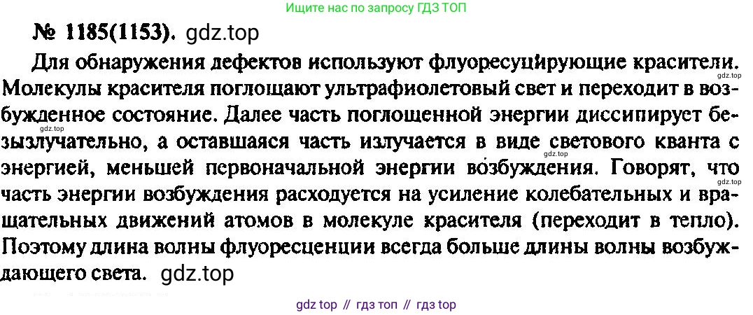 ГДЗ Физика, 10-11 класс Задачник, автор: Рымкевич Андрей Павлович, издательство Просвещение, Москва, 2016, белого цвета, страница 156, номер 1185, Решение 3