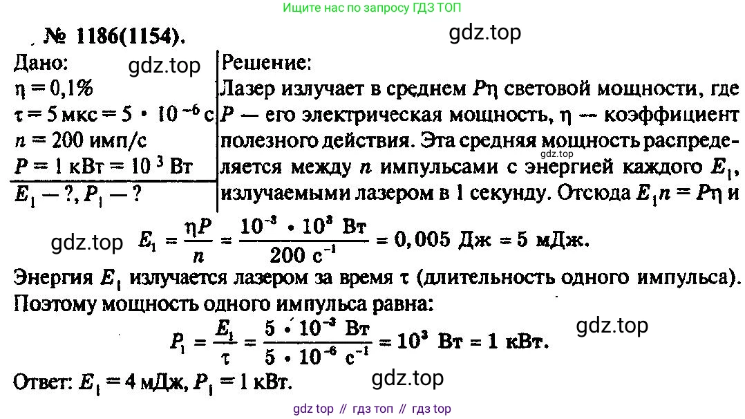 ГДЗ Физика, 10-11 класс Задачник, автор: Рымкевич Андрей Павлович, издательство Просвещение, Москва, 2016, белого цвета, страница 156, номер 1186, Решение 3