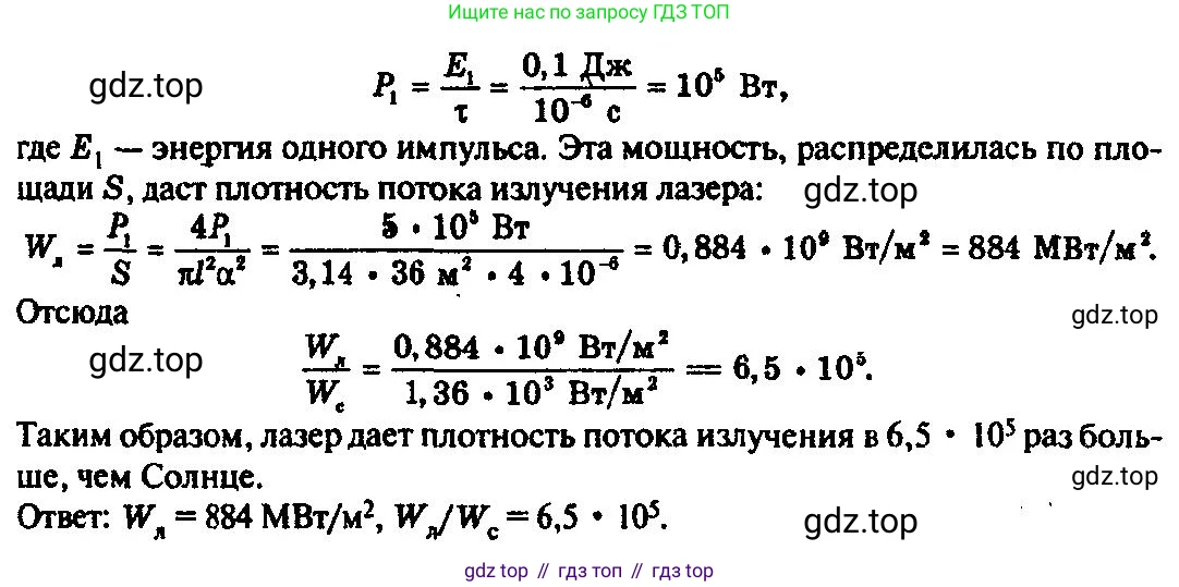 ГДЗ Физика, 10-11 класс Задачник, автор: Рымкевич Андрей Павлович, издательство Просвещение, Москва, 2016, белого цвета, страница 156, номер 1188, Решение 3 (продолжение 2)