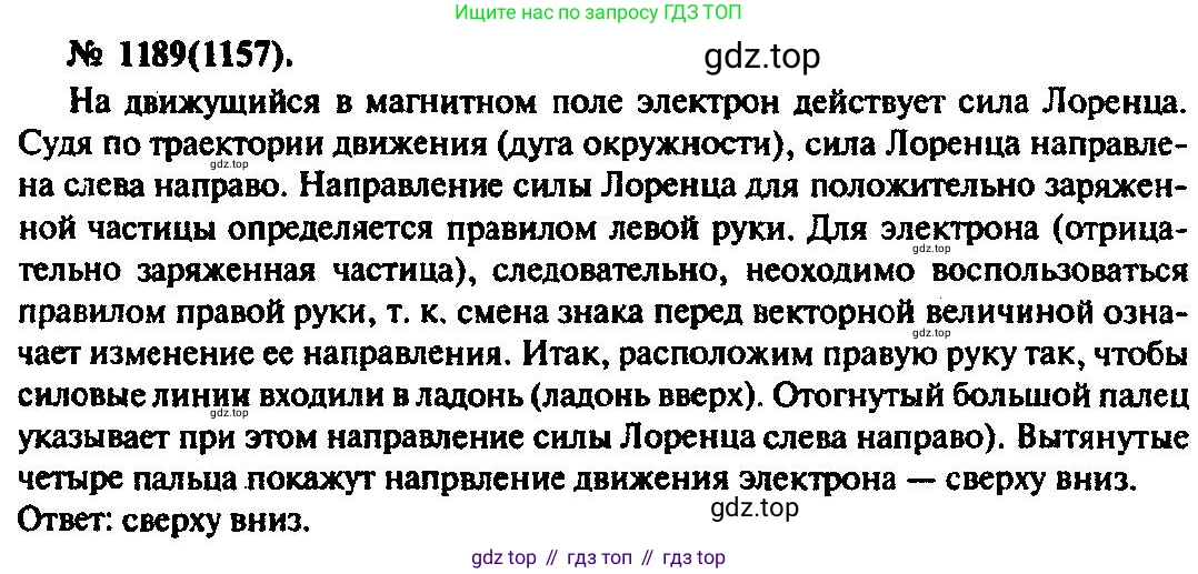 ГДЗ Физика, 10-11 класс Задачник, автор: Рымкевич Андрей Павлович, издательство Просвещение, Москва, 2016, белого цвета, страница 157, номер 1189, Решение 3