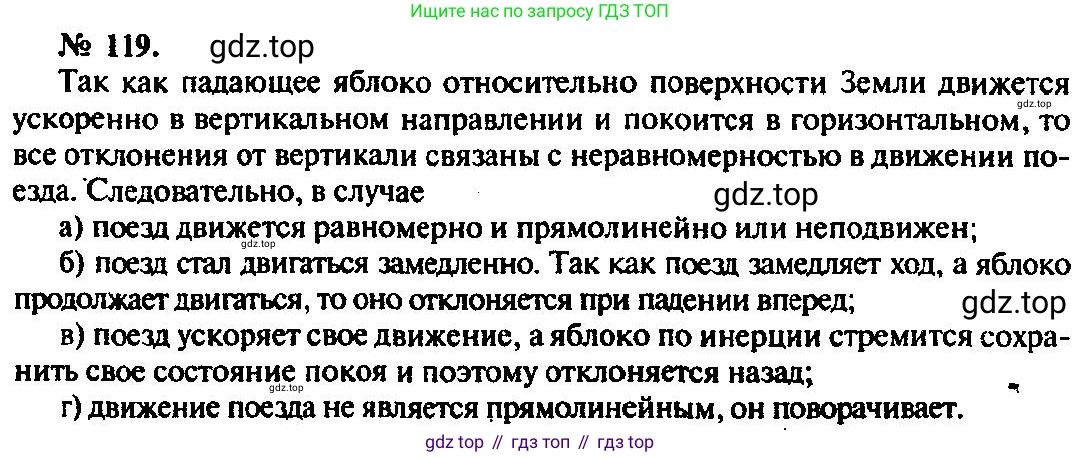 ГДЗ Физика, 10-11 класс Задачник, автор: Рымкевич Андрей Павлович, издательство Просвещение, Москва, 2016, белого цвета, страница 22, номер 119, Решение 3
