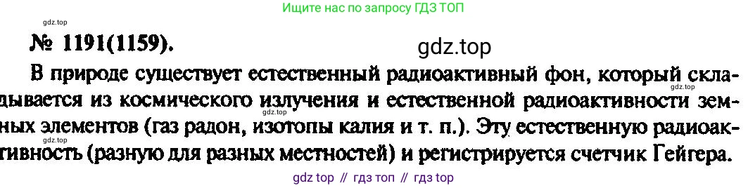 ГДЗ Физика, 10-11 класс Задачник, автор: Рымкевич Андрей Павлович, издательство Просвещение, Москва, 2016, белого цвета, страница 157, номер 1191, Решение 3