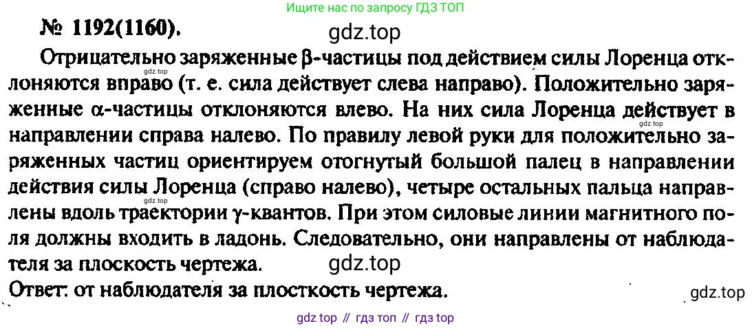 ГДЗ Физика, 10-11 класс Задачник, автор: Рымкевич Андрей Павлович, издательство Просвещение, Москва, 2016, белого цвета, страница 157, номер 1192, Решение 3