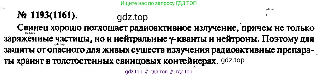 ГДЗ Физика, 10-11 класс Задачник, автор: Рымкевич Андрей Павлович, издательство Просвещение, Москва, 2016, белого цвета, страница 158, номер 1193, Решение 3