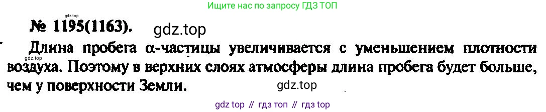 ГДЗ Физика, 10-11 класс Задачник, автор: Рымкевич Андрей Павлович, издательство Просвещение, Москва, 2016, белого цвета, страница 158, номер 1195, Решение 3